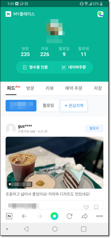 네이버-마이-플레이스-홈-화면-캡쳐