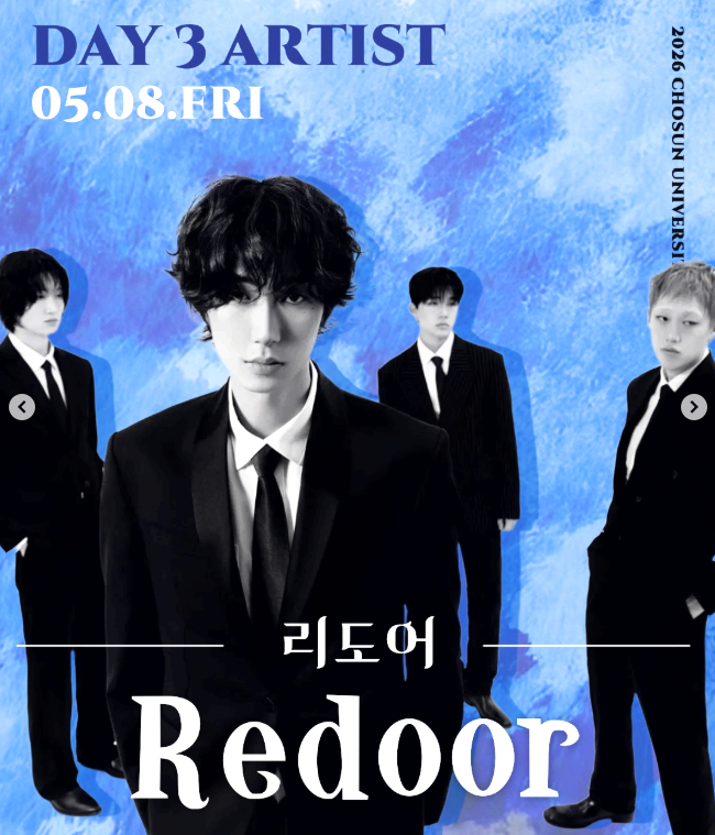 조선대 대학축제