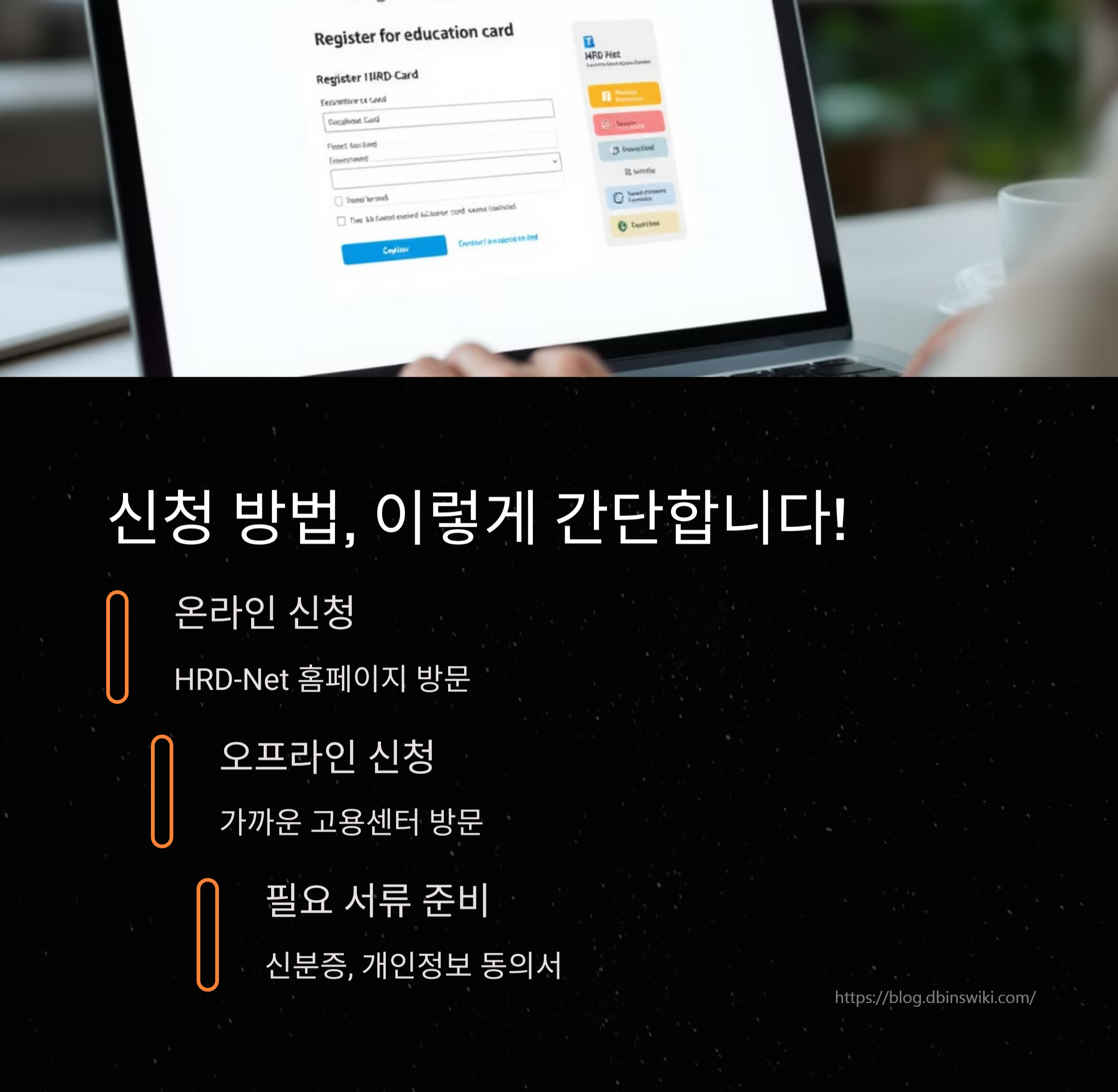 내일배움카드 신청자격, 발급방법 2025년 달라진 점