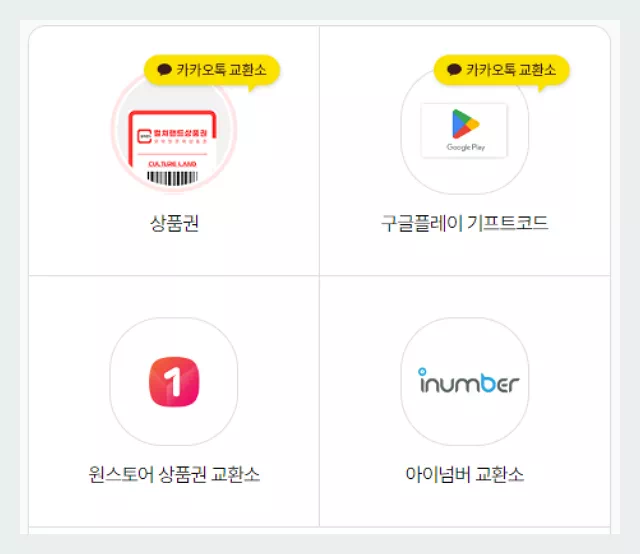 컬쳐랜드 교환소