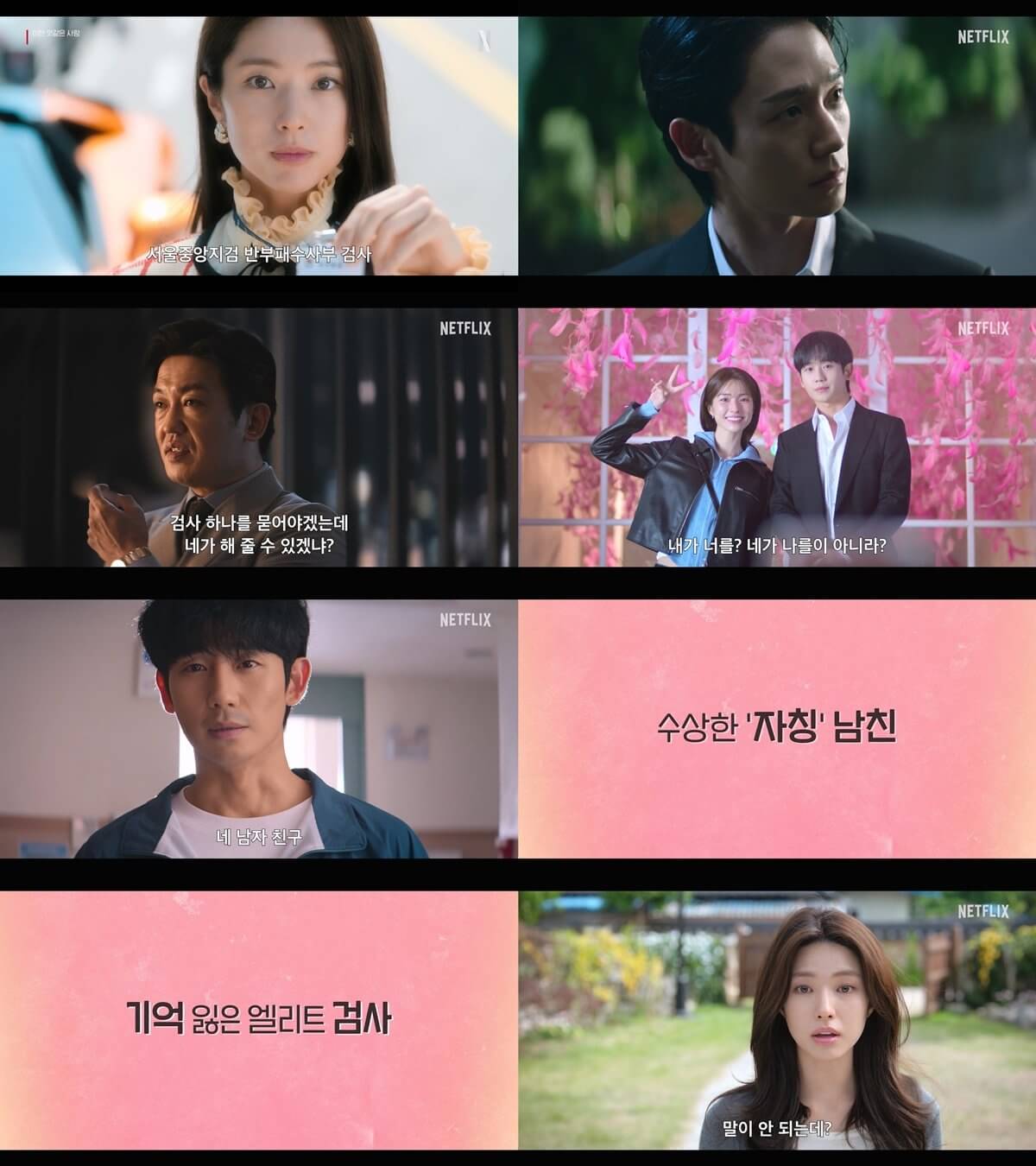이런 엿같은 사랑 정보 줄거리 출연진 이준영 특별출연