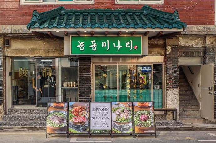 용산구 곰탕 맛집, 능동미나리 (용산점)