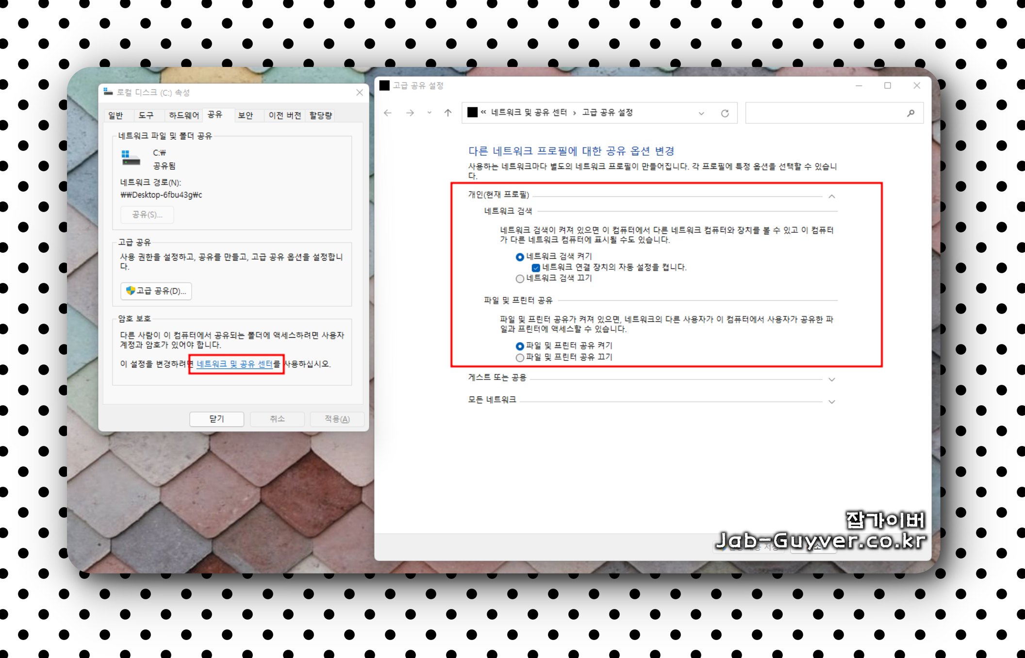 네트워크 및 공유센터 고급공유 설정 화면