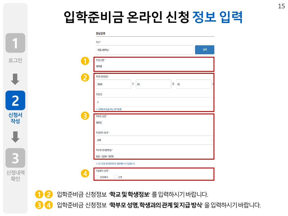 입학준비금 신청방법 4