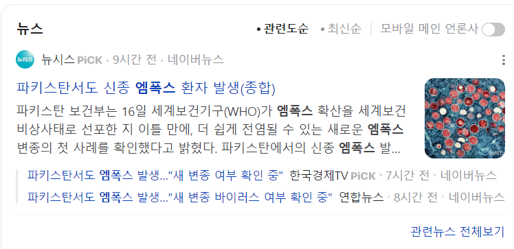 엠폭스-관련-기사