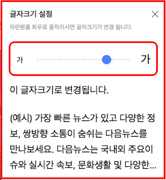 다음 글자크기조절 방법 (PC 및 모바일)
