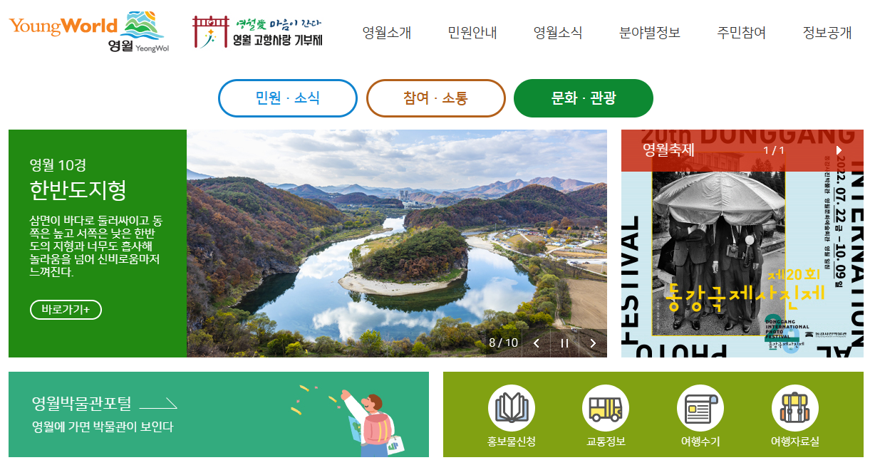 영월 – 동굴과 강이 어우러진 감성 여행지