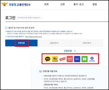 자동차-과태료-조회