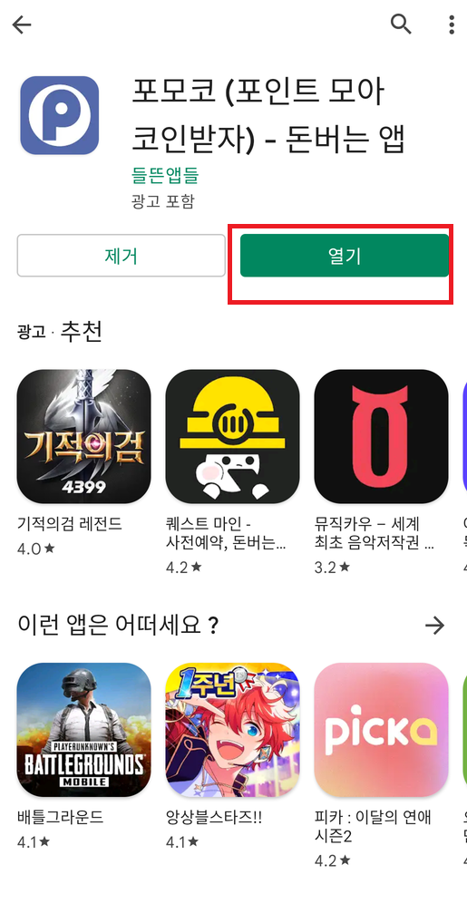 포모코 다운로드