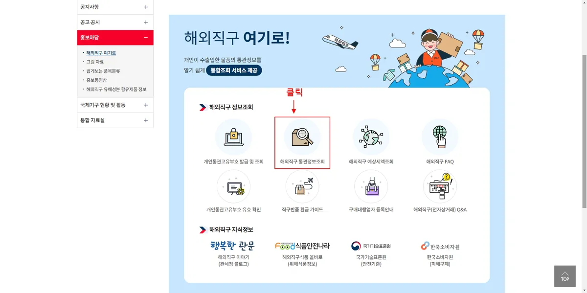 1-관세청-해외직구-통관정보조회