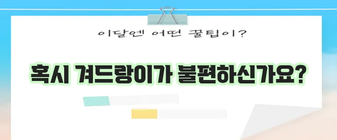 왼쪽 오른쪽 겨드랑이 통증 원인, 마사지 하는 법