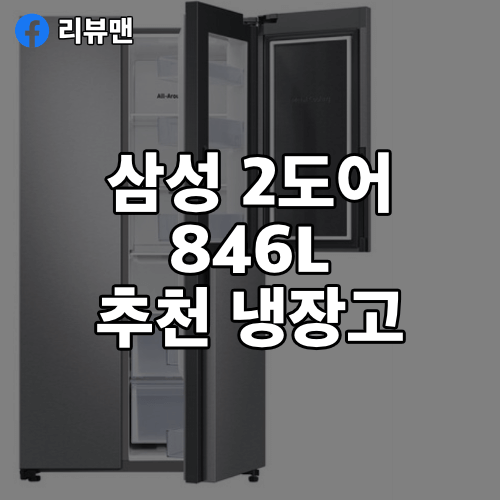 삼성-2도어-냉장고-RS84T5071SL