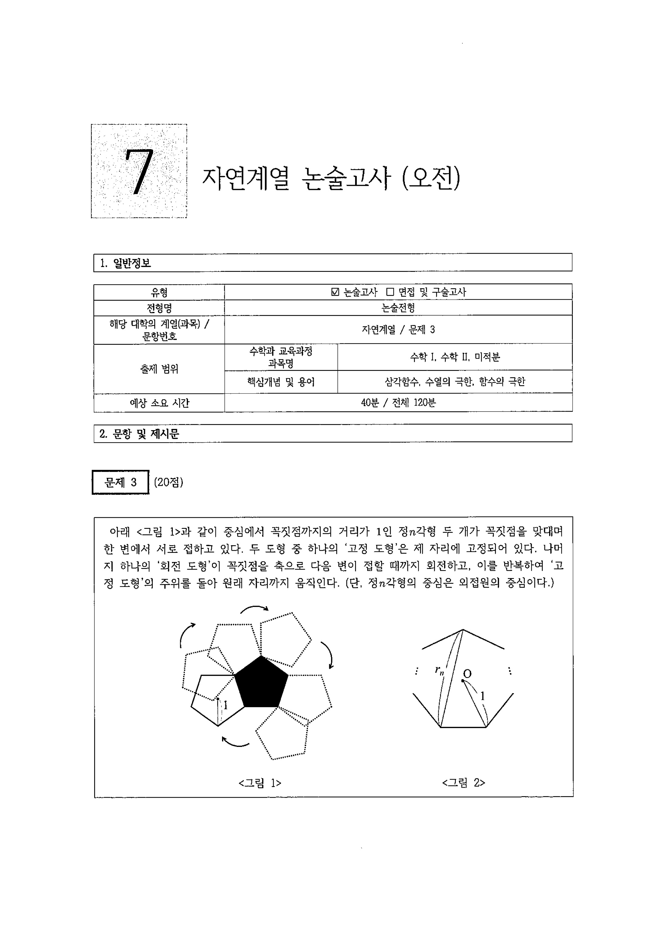 2021학년도-홍익대학교-논술-전형-기출문제-자연계열-오전-7-1