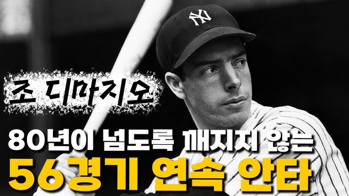 조 디마지오