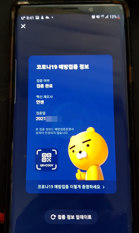카카오톡 코로나 예방접종 증명서 발급