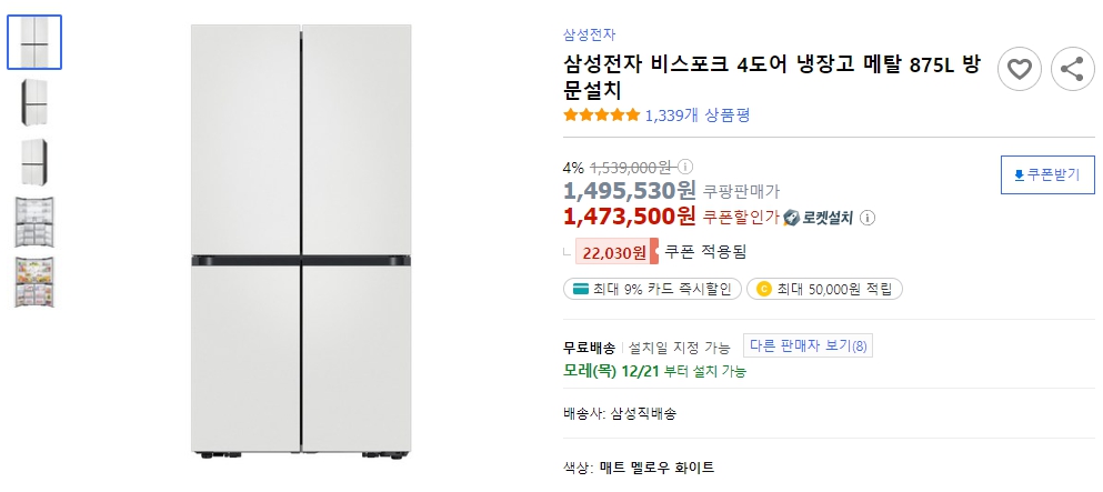 삼성전자-비스포크-4도어-냉장고-메탈-875L-방문설치