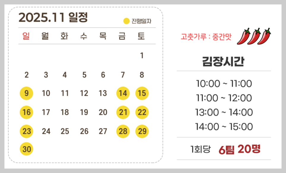 마을김장체험