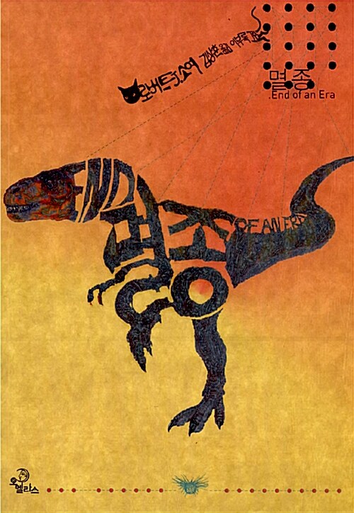 멸종 표지 이미지