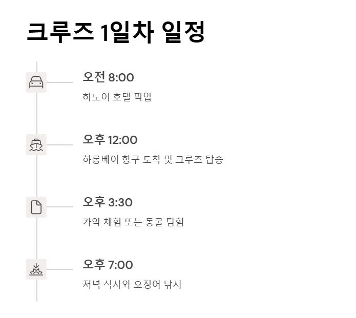 하롱베이 1박 2일 크루즈 여행 가이드