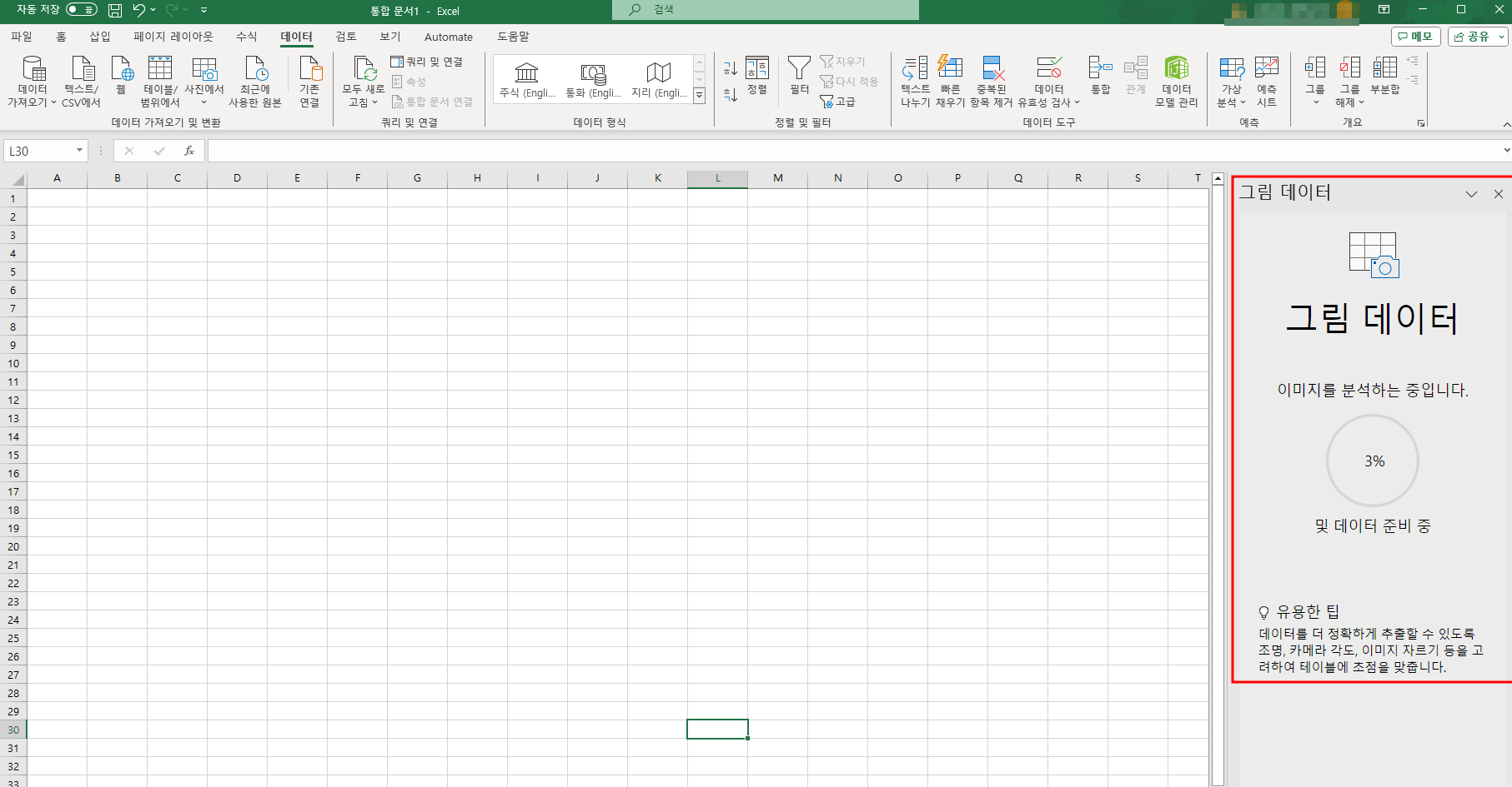 이미지 속 숫자 엑셀 텍스트화