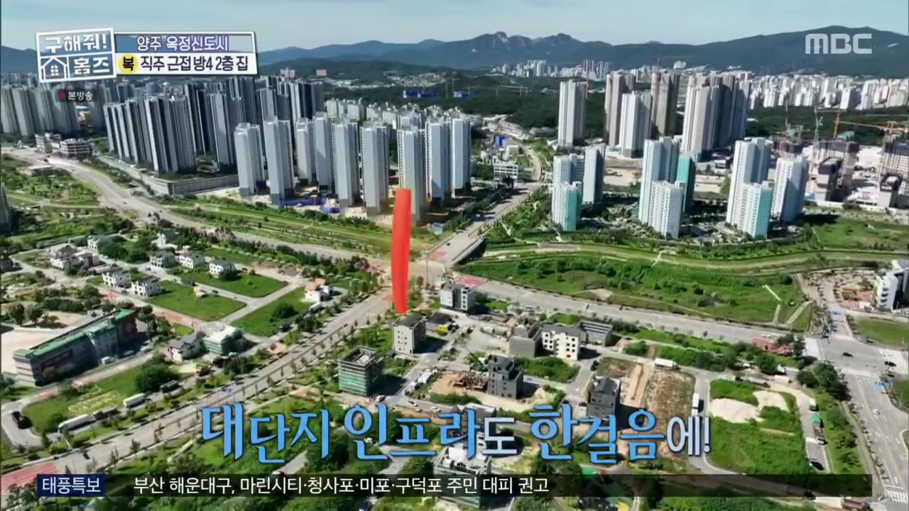 구해줘홈즈 아이브 안유진 가을 양주시 옥정동 아이브럽지 2층집 매물 가격 및 구조 인테리어 리모델링 최종선택 소개