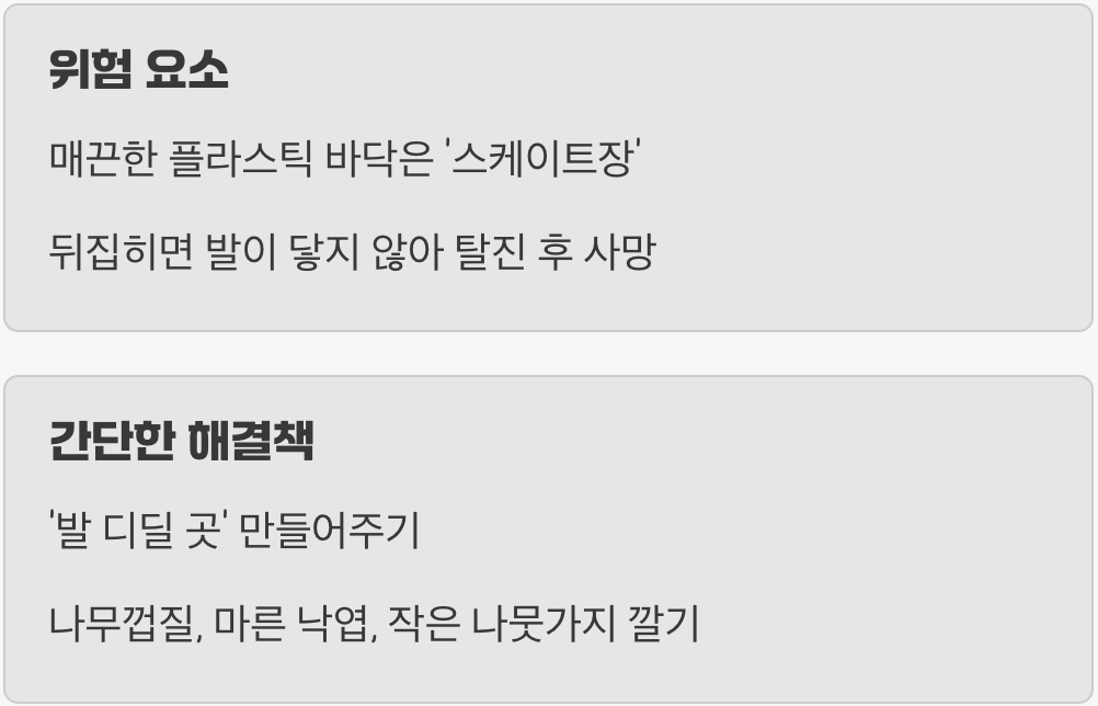 뒤집힘 사고, 생명을 위협하는 함정