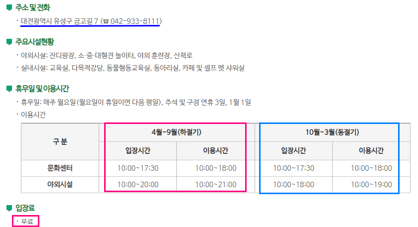 대전물놀이장