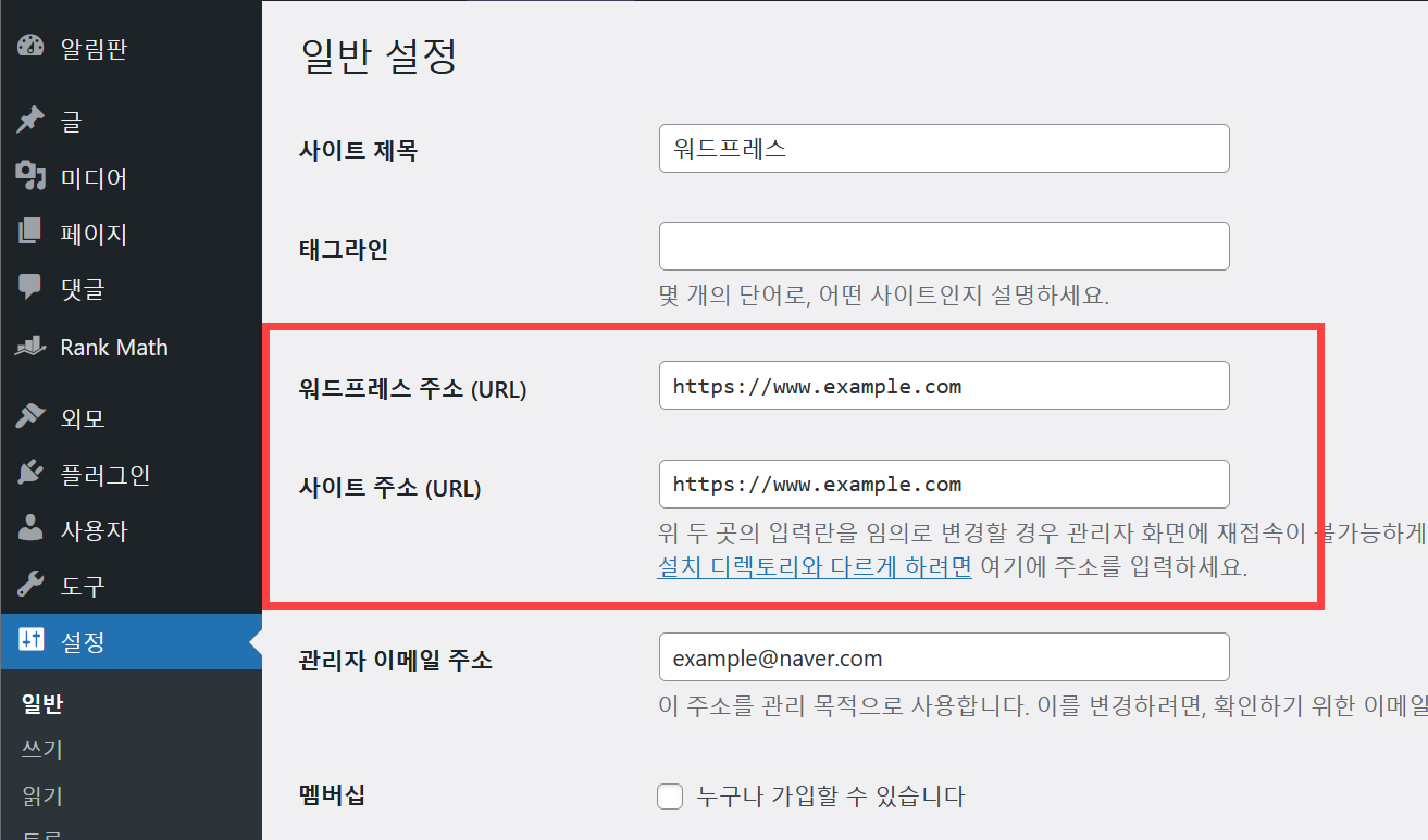 워드프레스 사이트 주소 설정