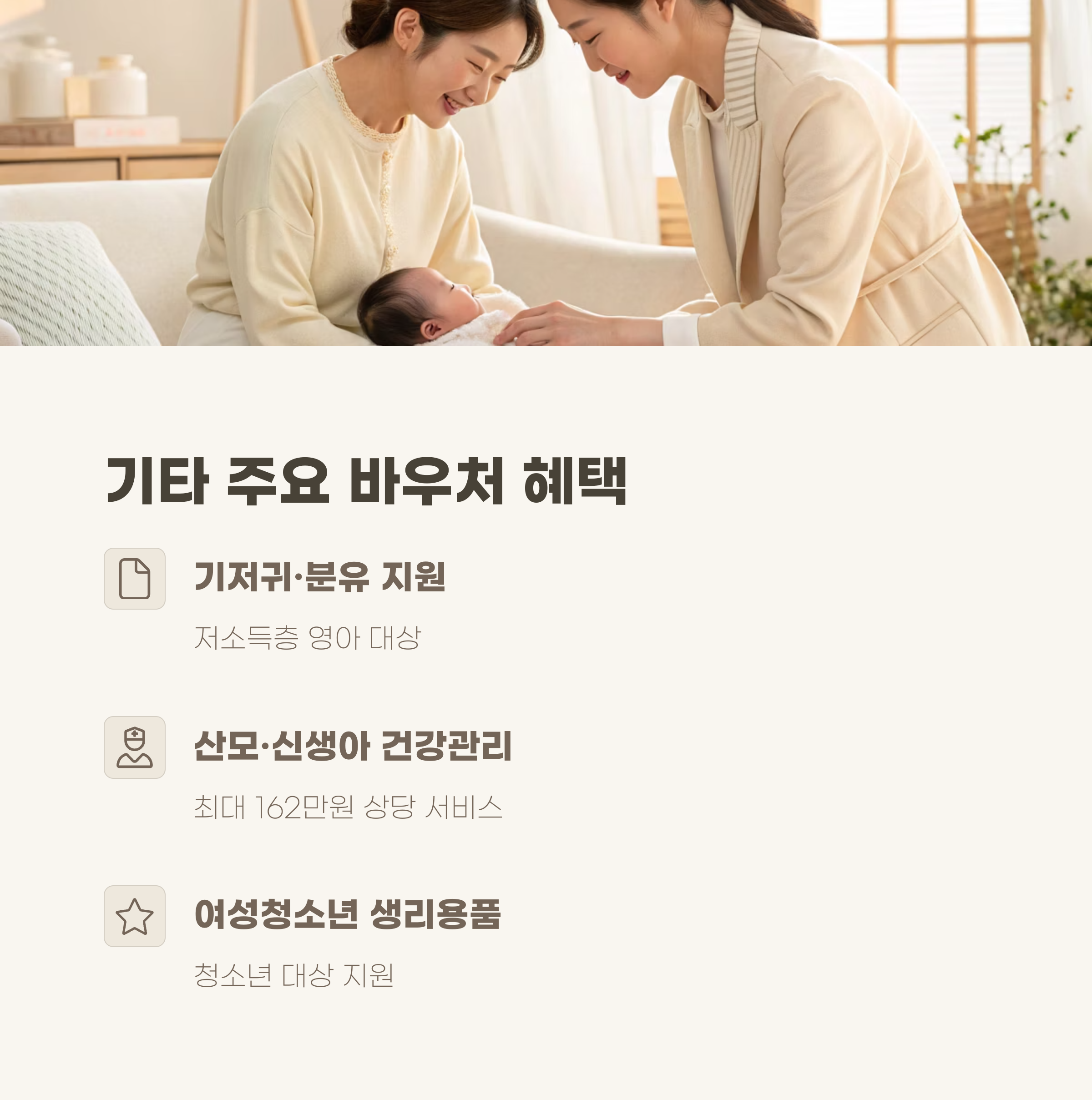 국민행복카드 기타 주요 바우처 혜택들