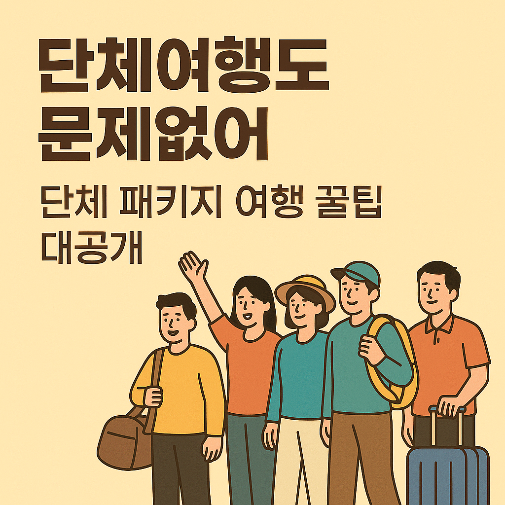 짧지만 알찬 여행, 1박 3식 패키지로 바쁜 일상에 쉼표 찍기