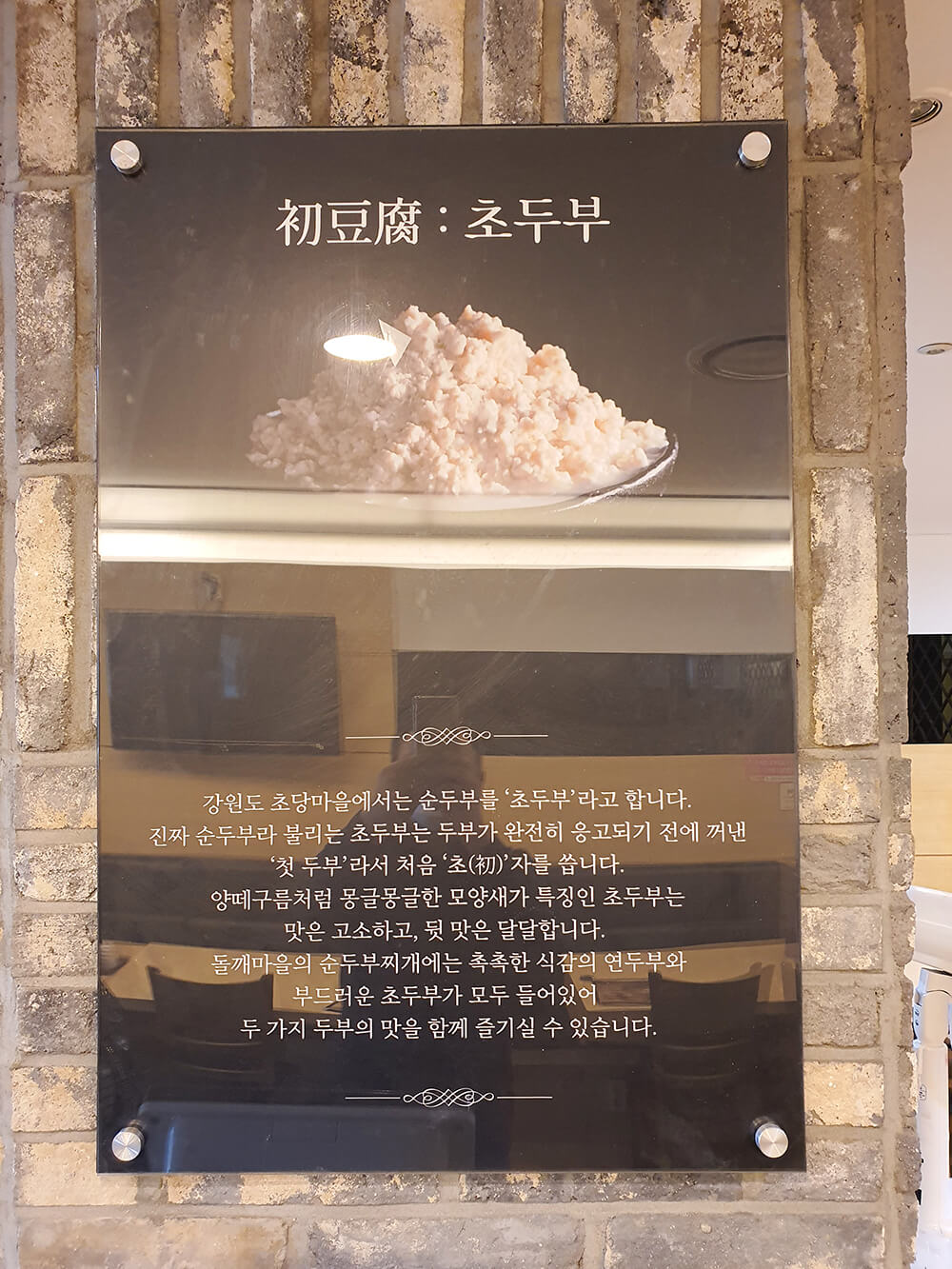 돌깨마을 맷돌순두부-5