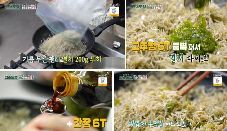 멸치볶음