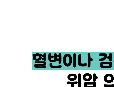 위암 초기증상