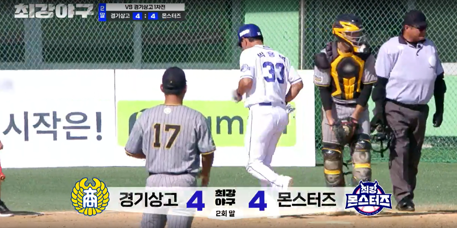 최강야구 결과 경기상고 1차전 (24년 11월 11일 방송, 106회, 시즌3) - 파이널 라운드, 연승 시작?