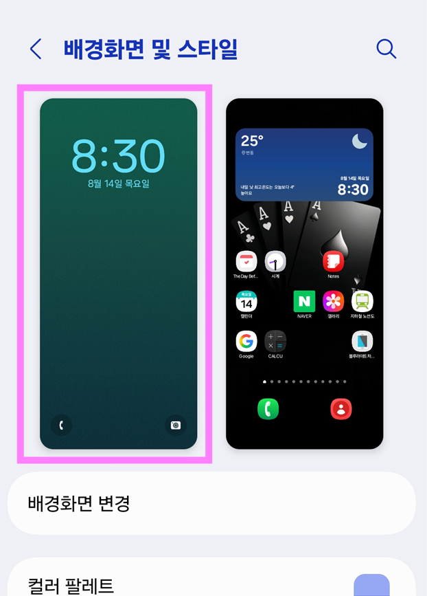 방법 3: 잠금화면 배경화면 선택하기