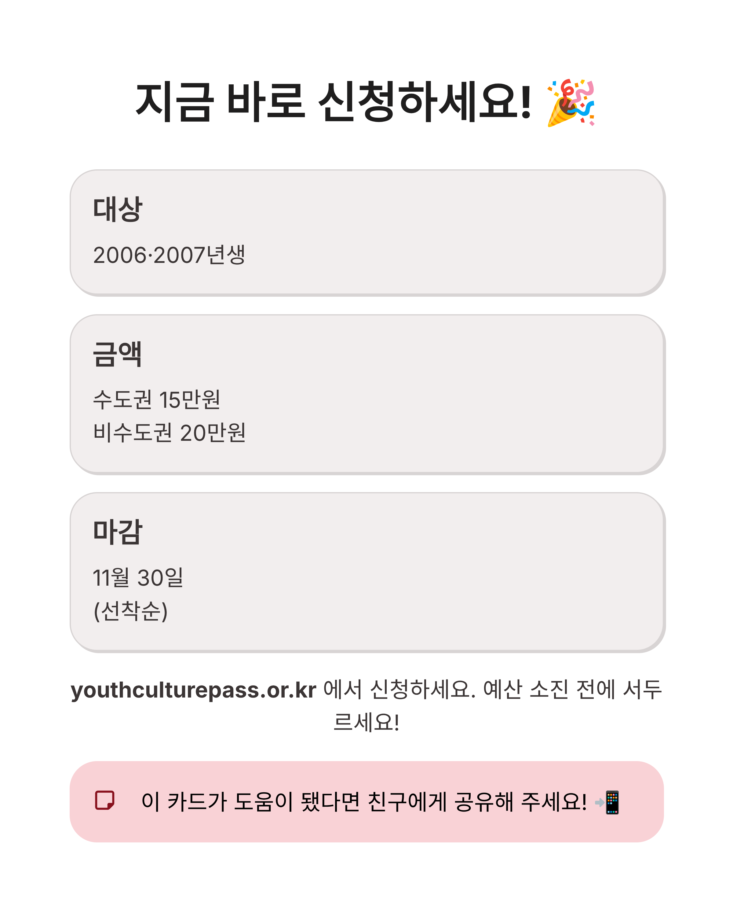 청년문화예술패스 추가발급 시작! 신청방법&middot;지원금액&middot;사용처 한눈에 정리