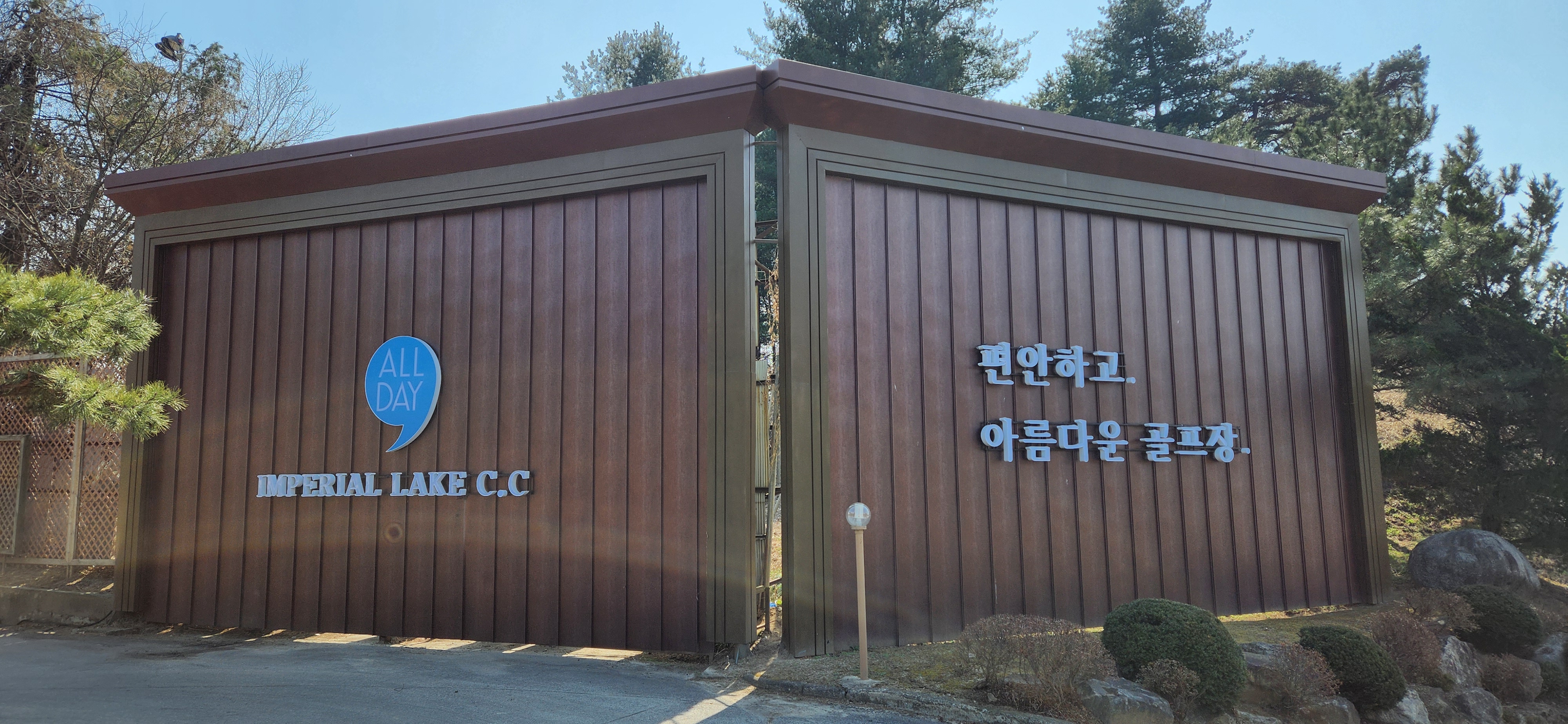 임페리얼레이크cc