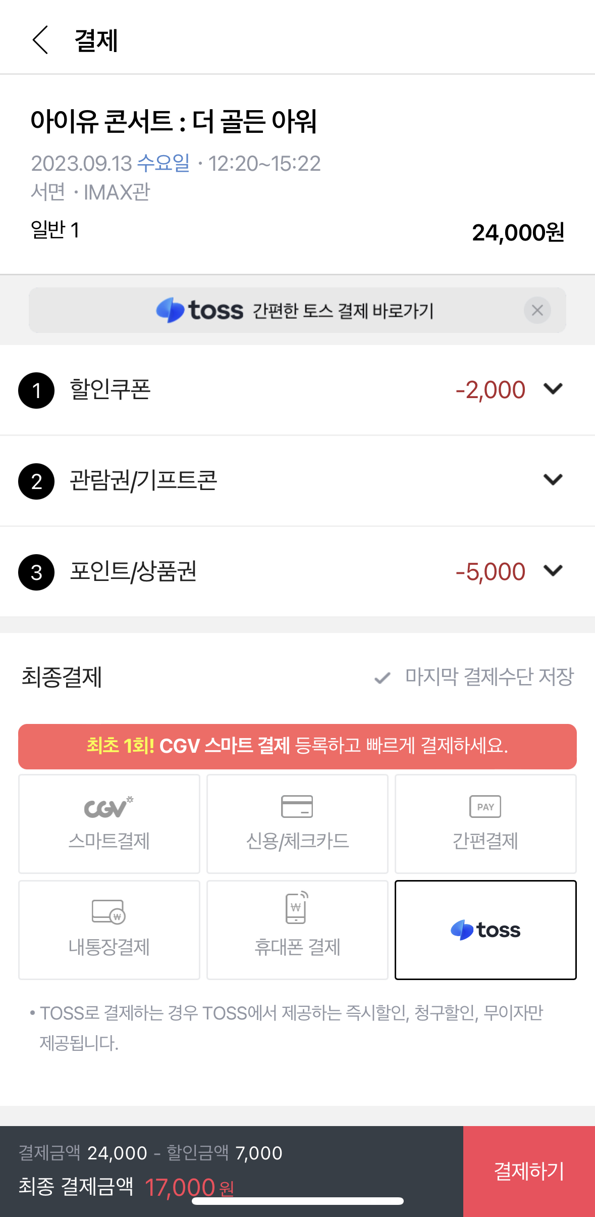 아이유콘서트_더골든아워_티켓예매_할인