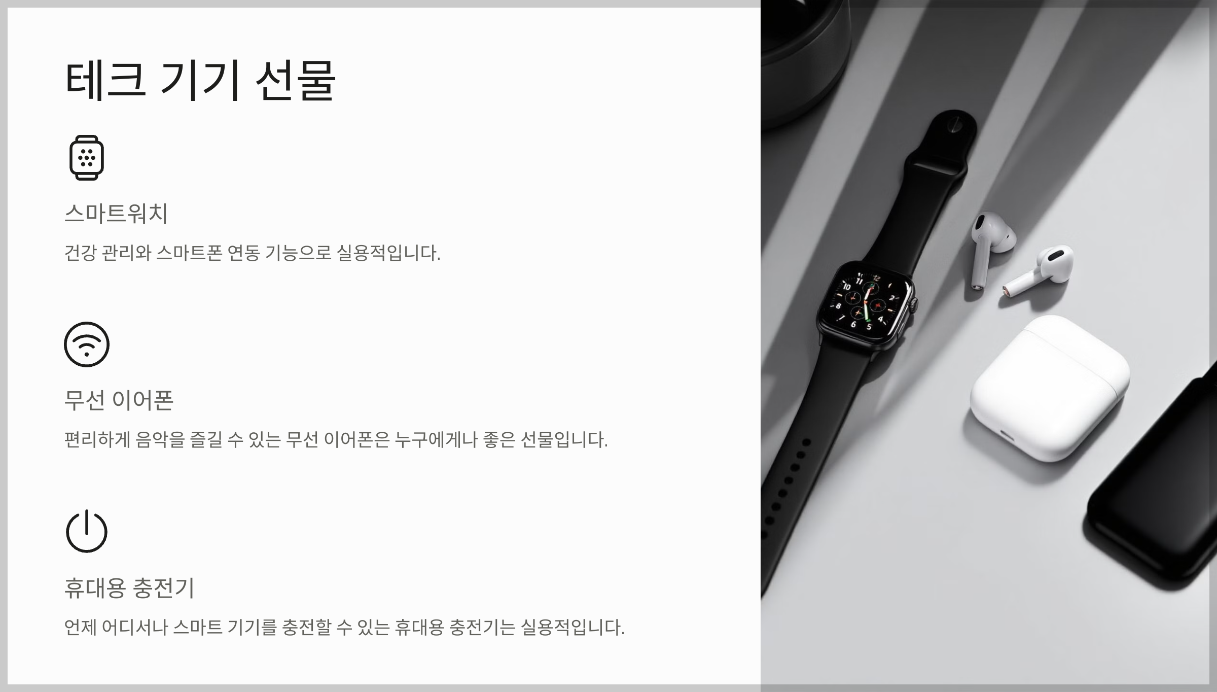 크리스마스 선물 아이디어