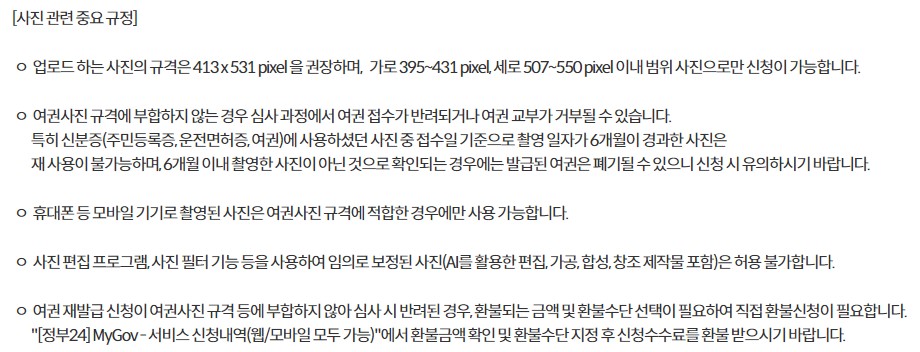 여권 온라인 재발급 신청