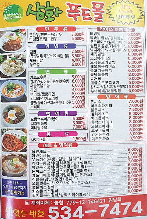 삼화푸드몰 메뉴가격
