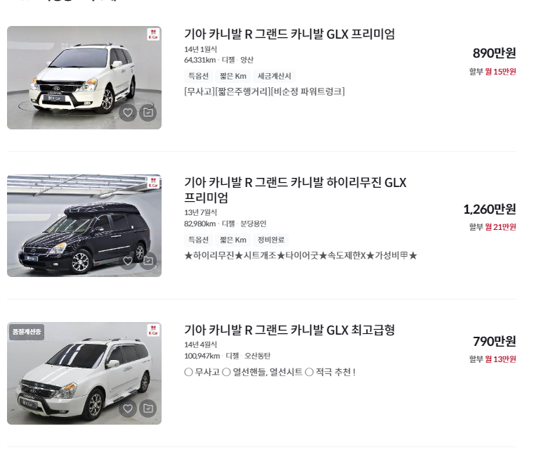 카니발 중고차 중고차 가격 시세표 세금 계산