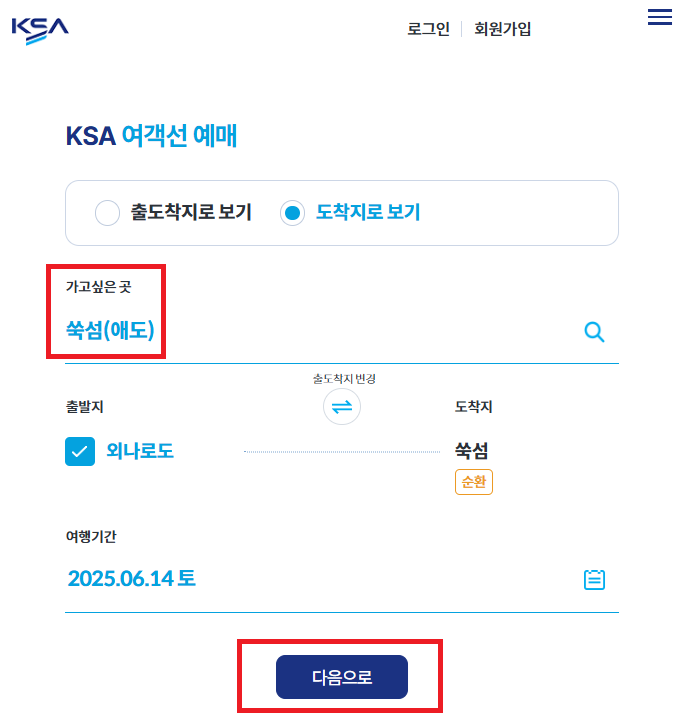 고흥 쑥섬 배편 예약
