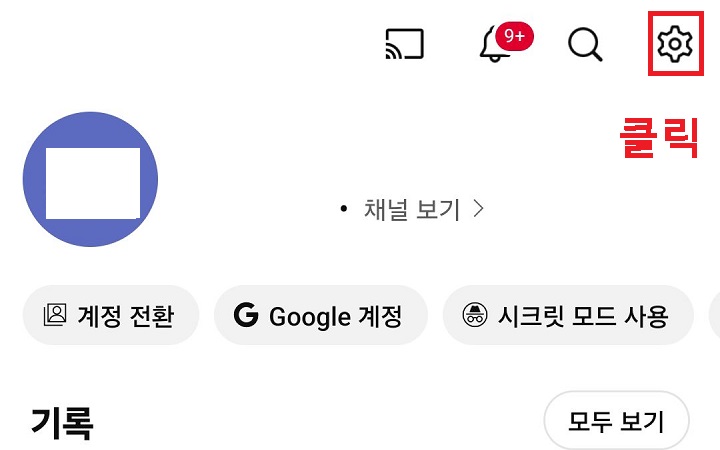 톱니바퀴 모양 클릭함