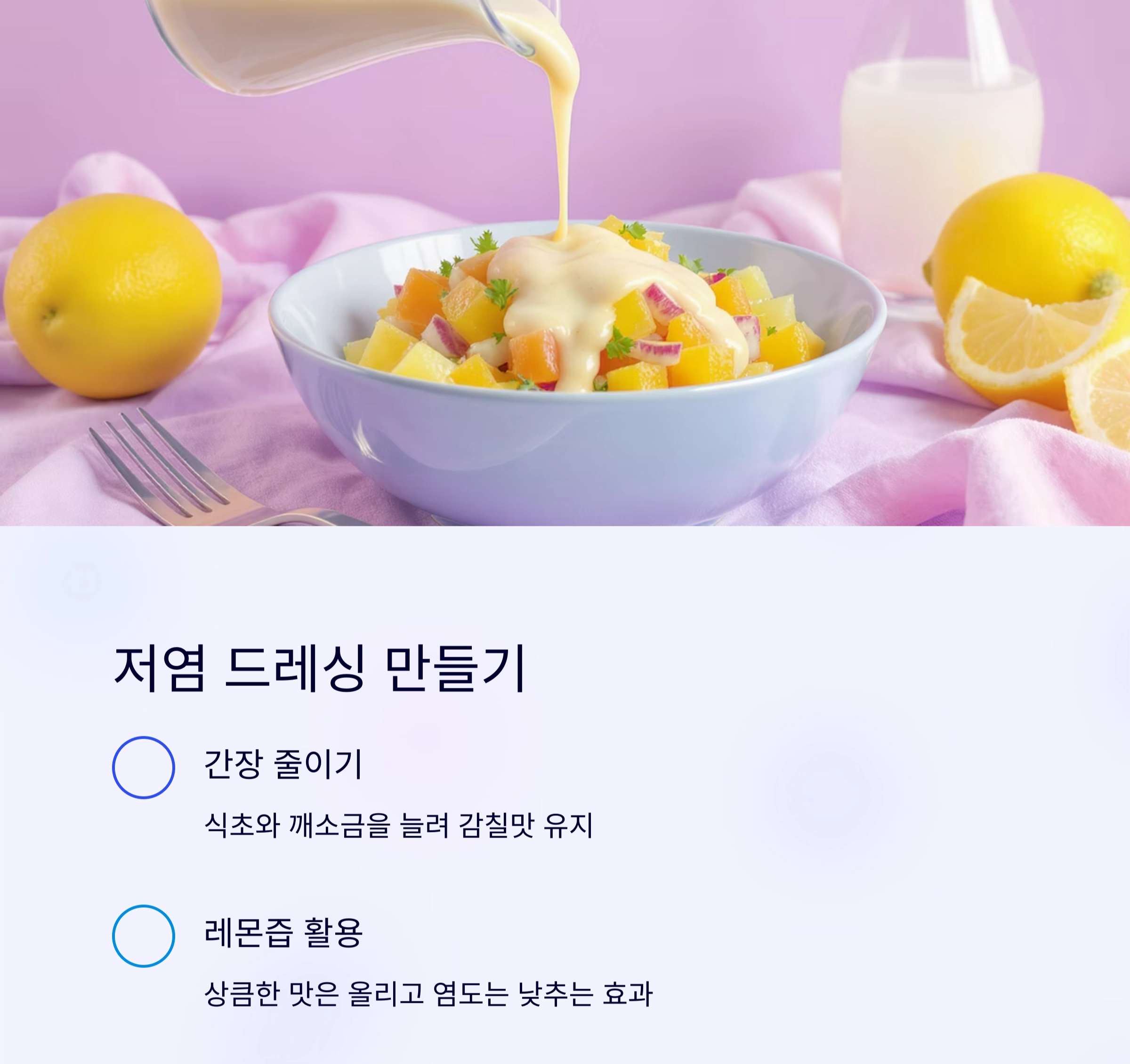 도토리묵 샐러드로 가벼운 식사하기, 여름철 저염 한 끼로 딱!