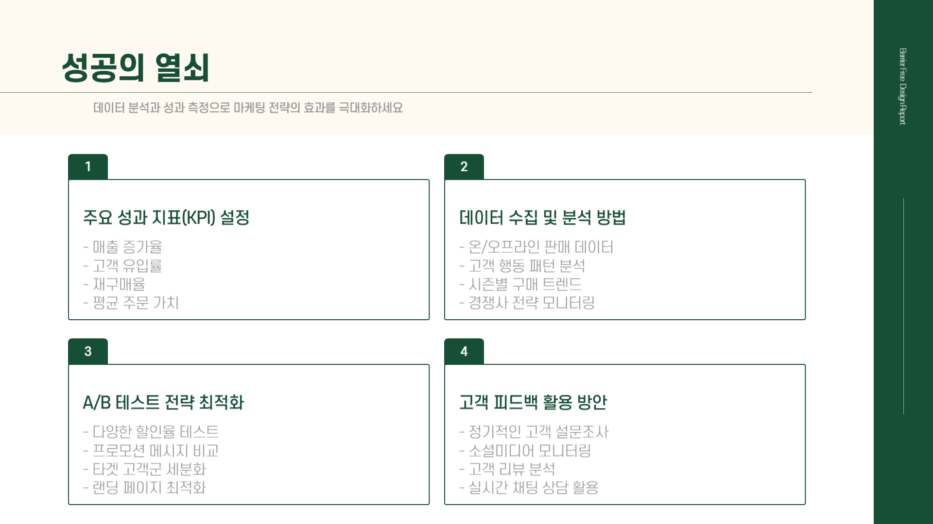 시즌마케팅 다중구매할인