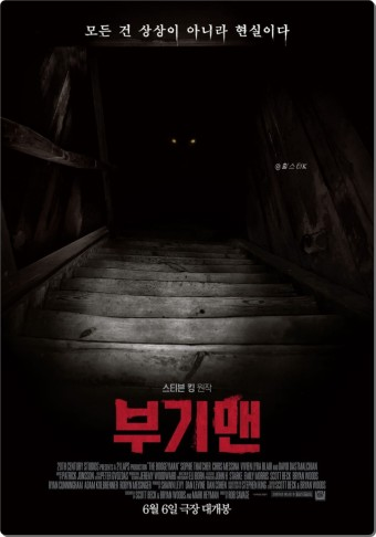 영화 부기맨