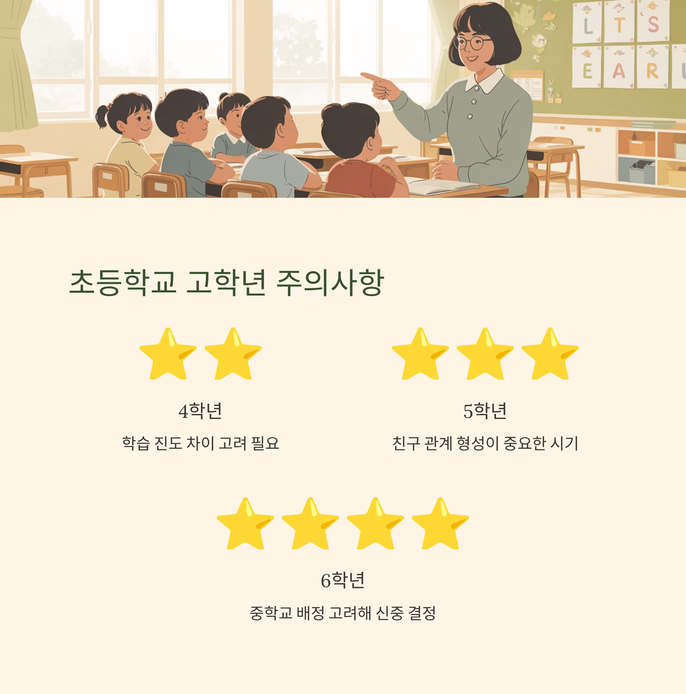 초등학교 고학년 최적 이사 타이밍