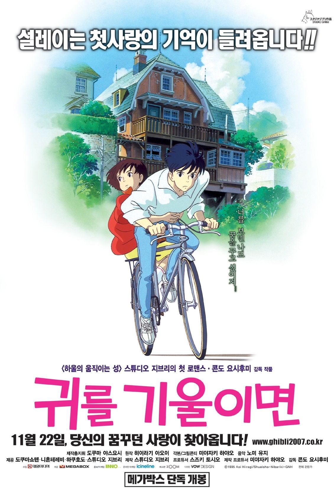 귀를 기울이면