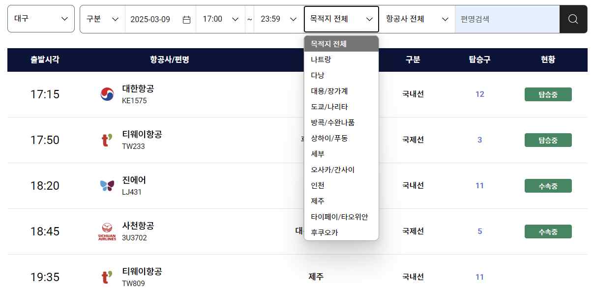 대구-국제-공항